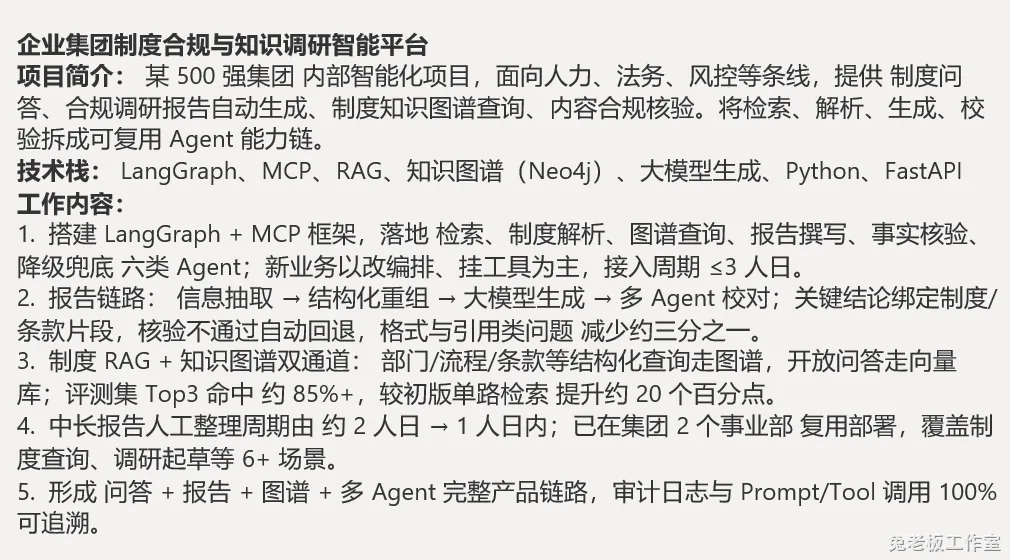 简历项目优化示例 截图