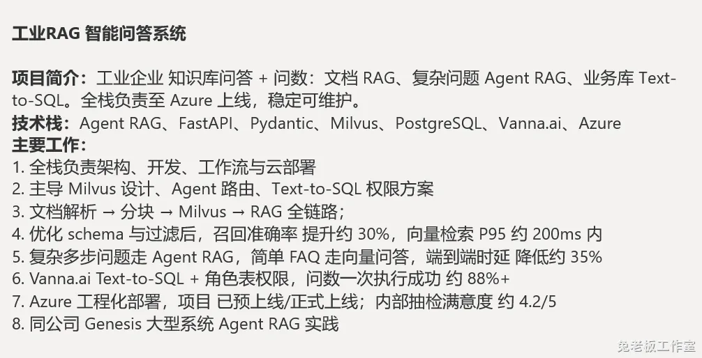 简历项目优化示例 截图