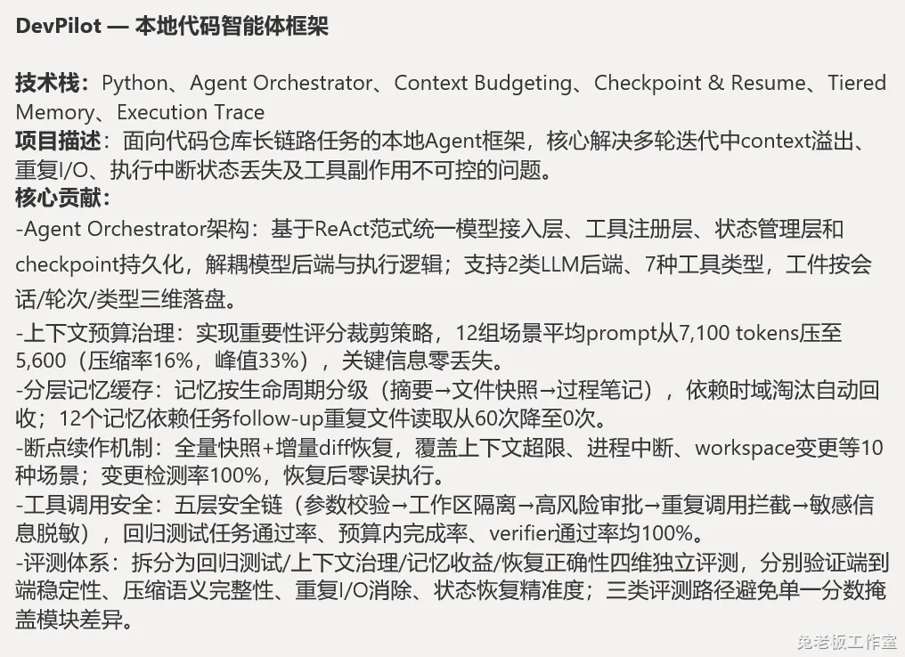 简历项目优化示例 截图