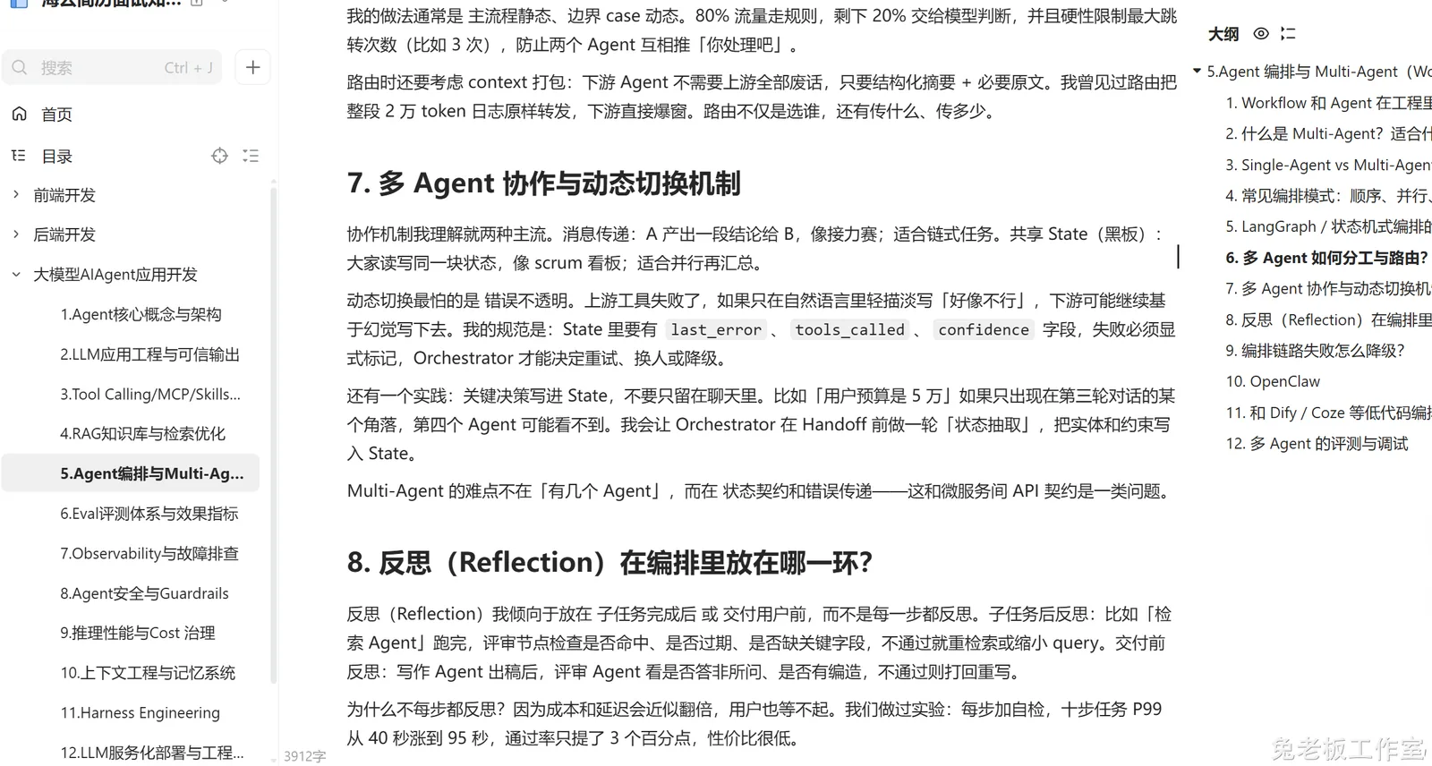 兔老板简历面试知识库 截图