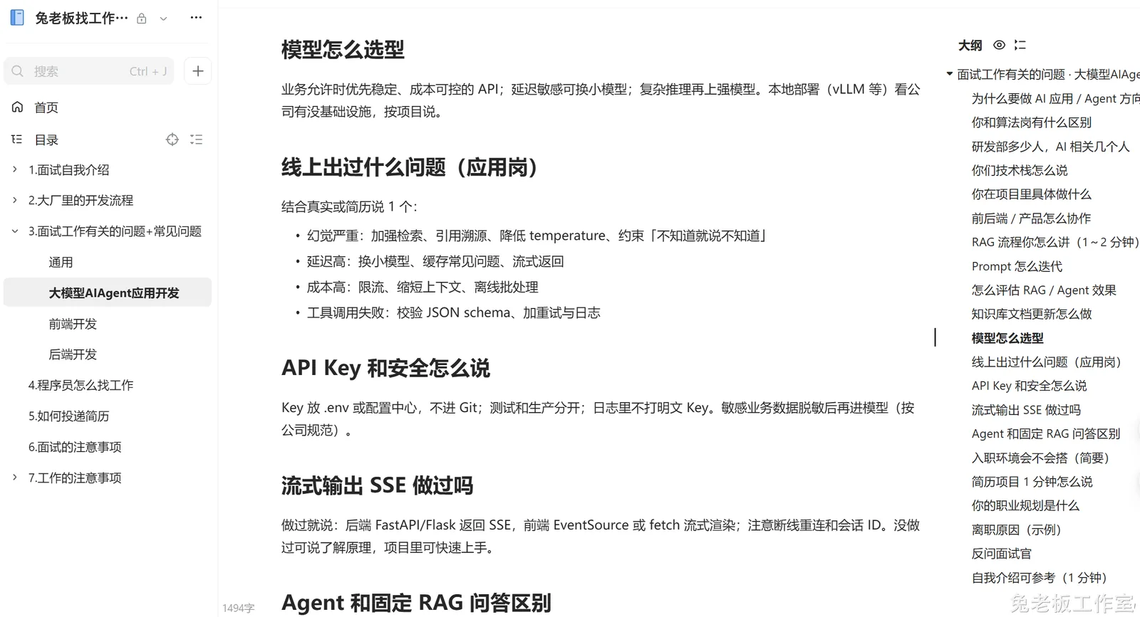 兔老板找工作笔记 截图