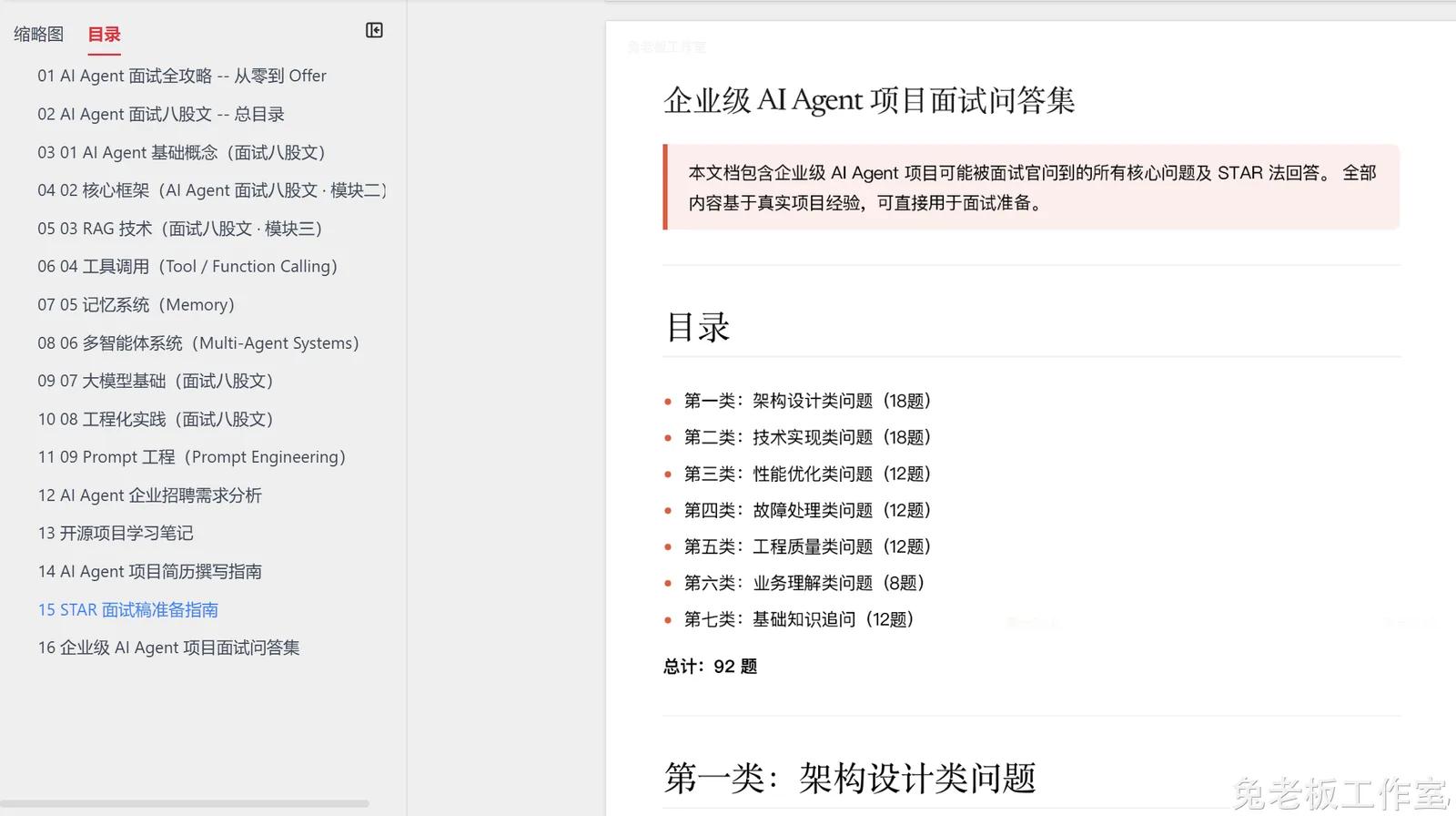 兔老板简历面试知识库 截图
