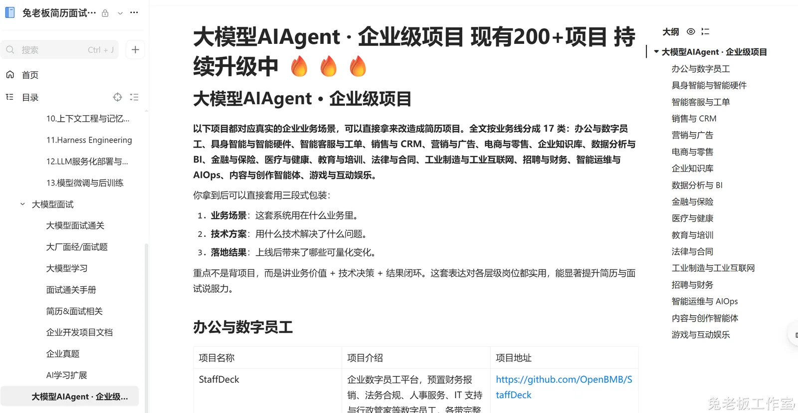 提供大厂企业级项目 截图