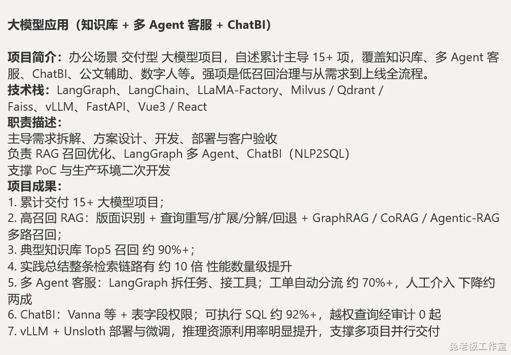 简历项目优化示例 截图
