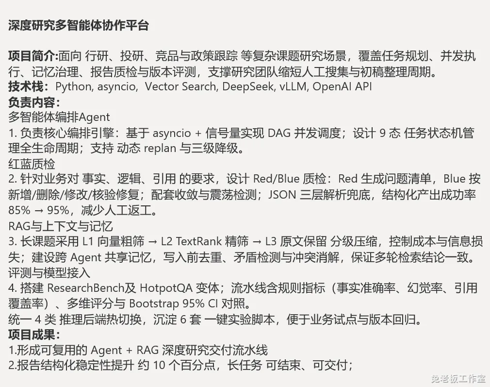 简历项目优化示例 截图
