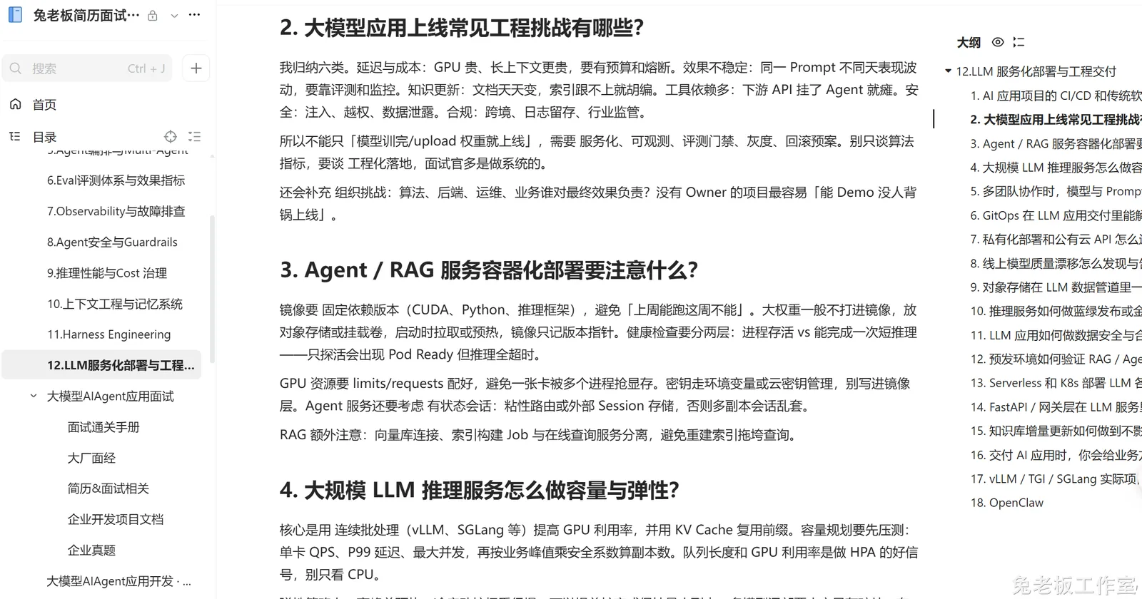 兔老板简历面试知识库 截图